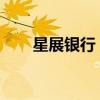 星展银行：新加坡经济今年有望反弹