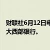 财联社6月12日电，加拿大国家银行拟以50亿加元收购加拿大西部银行。