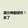满分神剧续作！《英雄联盟：双城之战》第二季首支预告片来了