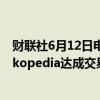财联社6月12日电，据报道，字节跳动在与印尼电商巨头Tokopedia达成交易后将在印尼裁减450个职位。