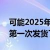 可能2025年才会发布！AMD Navi48 GPU第一次发货了