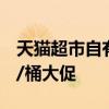 天猫超市自有品牌：喵满分千岛湖矿泉水5元/桶大促