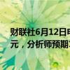财联社6月12日电，甲骨文第四财季调整后营收142.9亿美元，分析师预期145.7亿美元。