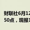 财联社6月12日电，美元指数DXY短线急挫近50点，现报104.58。