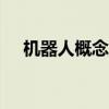 机器人概念震荡拉升 丰立智能涨超10%
