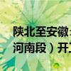 陕北至安徽±800千伏特高压直流输电工程（河南段）开工建设