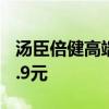 汤臣倍健高端系列：西柚维生素C 30片到手9.9元