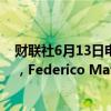财联社6月13日电，据官方公报，阿根廷央行行长佩塞辞职，Federico Matias Furiase将接任。
