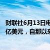 财联社6月13日电，OpenAI在2023年底的年化收入达到16亿美元，自那以来年化收入已经翻倍。