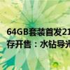 64GB套装首发2149元 芝奇Trident Z5 Royal皇家戟系列内存开售：水钻导光条亮眼