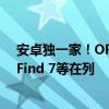 安卓独一家！OPPO实况照片功能适配机型出炉：一加12、Find 7等在列