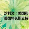 沙利文：美国和乌克兰将在G7峰会期间签署安全协议 承诺美国将长期支持乌克兰