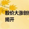 股价大涨创纪录！苹果AI为何先冷后热 原因揭开