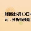 财联社6月13日电，博通第一财季调整后净营收124.9亿美元，分析师预期120.6亿美元。