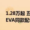 1.28万起 五羊本田仿赛摩托新款NSP上市：EVA同款配色吸睛