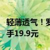 轻薄透气！罗蒙情侣款薄款冰丝家居服套装到手19.9元