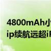 4800mAh小折叠最大电池！荣耀Magic V Flip续航远超iPhone 15 Pro