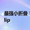 最强小折叠！产品经理魏思琪换上小米MIX Flip