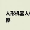 人形机器人概念持续走强 斯菱股份20CM涨停