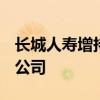 长城人寿增持赣粤高速 险资年内5度举牌A股公司