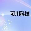 可川科技：公司原监事亲属短线交易