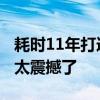 耗时11年打造！网友直呼川美毕业展《父亲》太震撼了