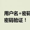 用户名+密码行不通：微软Outlook彻底弃用密码验证！