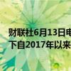 财联社6月13日电，法国和德国10年期国债收益率差势将创下自2017年以来最大。