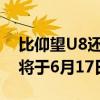 比仰望U8还硬派！东风猛士917蛟龙战甲版将于6月17日预售