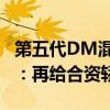 第五代DM混动加持 比亚迪海豹07DM-i申报：再给合资轿车上强度