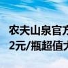 农夫山泉官方旗舰店：东方树叶900ml官方4.2元/瓶超值大促