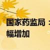 国家药监局：我国罕见病治疗药物上市数量大幅增加