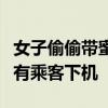 女子偷偷带蜜袋鼠上飞机：舱内乱窜丢失、所有乘客下机