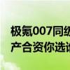 极氪007同级！大众ID.7 S双电机版申报：国产合资你选谁