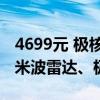 4699元 极核AE4电动摩托车发布：车规级毫米波雷达、极速65km/h