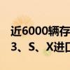 近6000辆存在安全问题！特斯拉召回Model3、S、X进口车型