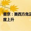 普京：美西方危及全球金融安全 全球对西方国家货币不信任度上升