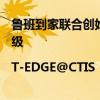 鲁班到家联合创始人姜鹏：数字化驱动企业用工服务模式升级|T-EDGE@CTIS