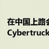 在中国上路会很难 马斯克：将提供“特供版”Cybertruck皮卡