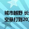 城市越野 长安深蓝G318拉萨上市：将CDC+空悬打到20万以下