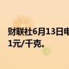 财联社6月13日电，沪银主力合约日内跌幅达2%，现报7651元/千克。