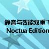 静音与效能双重飞跃！海韵联合猫头鹰推出Prime TX-1600 Noctua Edition电源