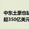 中东土豪也缺钱！沙特今年以来主权债发行量超350亿美元