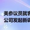 美参议员就客机“掉门”事件对航管局及波音公司发起新调查