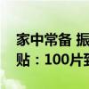 家中常备 振德海底小纵队系列卡通医用创口贴：100片到手6.9元