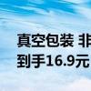 真空包装 非转基因东北黄糯玉米220g*8根 到手16.9元