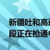 新疆吐和高速甘沟路段发生山体落石 堵塞路段正在抢通中