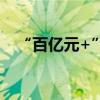 “百亿元+”险资正借道PE涌入银发产业