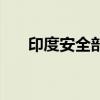印度安全部队打死8名反政府武装分子