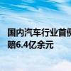 国内汽车行业首例技术秘密纠纷终审落槌：吉利胜诉 威马判赔6.4亿余元